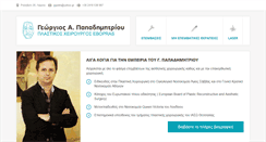 Desktop Screenshot of gpapadimitriou.com