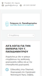 Mobile Screenshot of gpapadimitriou.com