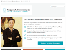 Tablet Screenshot of gpapadimitriou.com